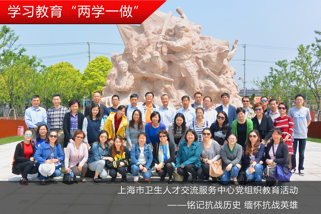 市卫生人才交流服务中心党支部  参加“铭记抗战历史 缅怀抗战英雄”教育活动