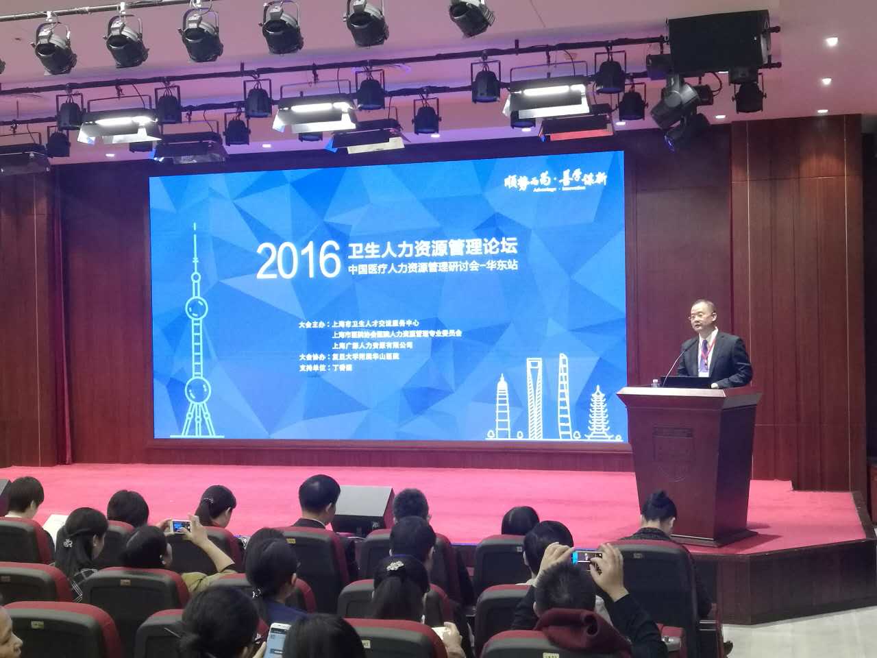 2016年卫生人力资源管理论坛成功召开