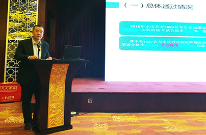 2017年国家医师资格考试工作会议简讯
