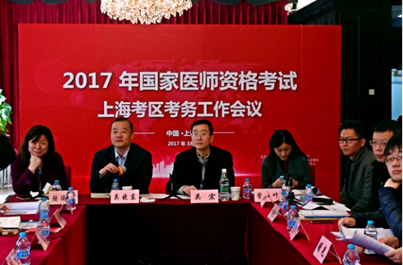 2017年上海市医师资格考试工作会议顺利召开