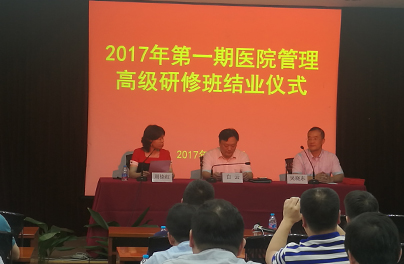 2017年浦东新区第一期医院管理高级研修班结业