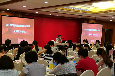 2017年上海市住院医师规范化培训人事工作会议