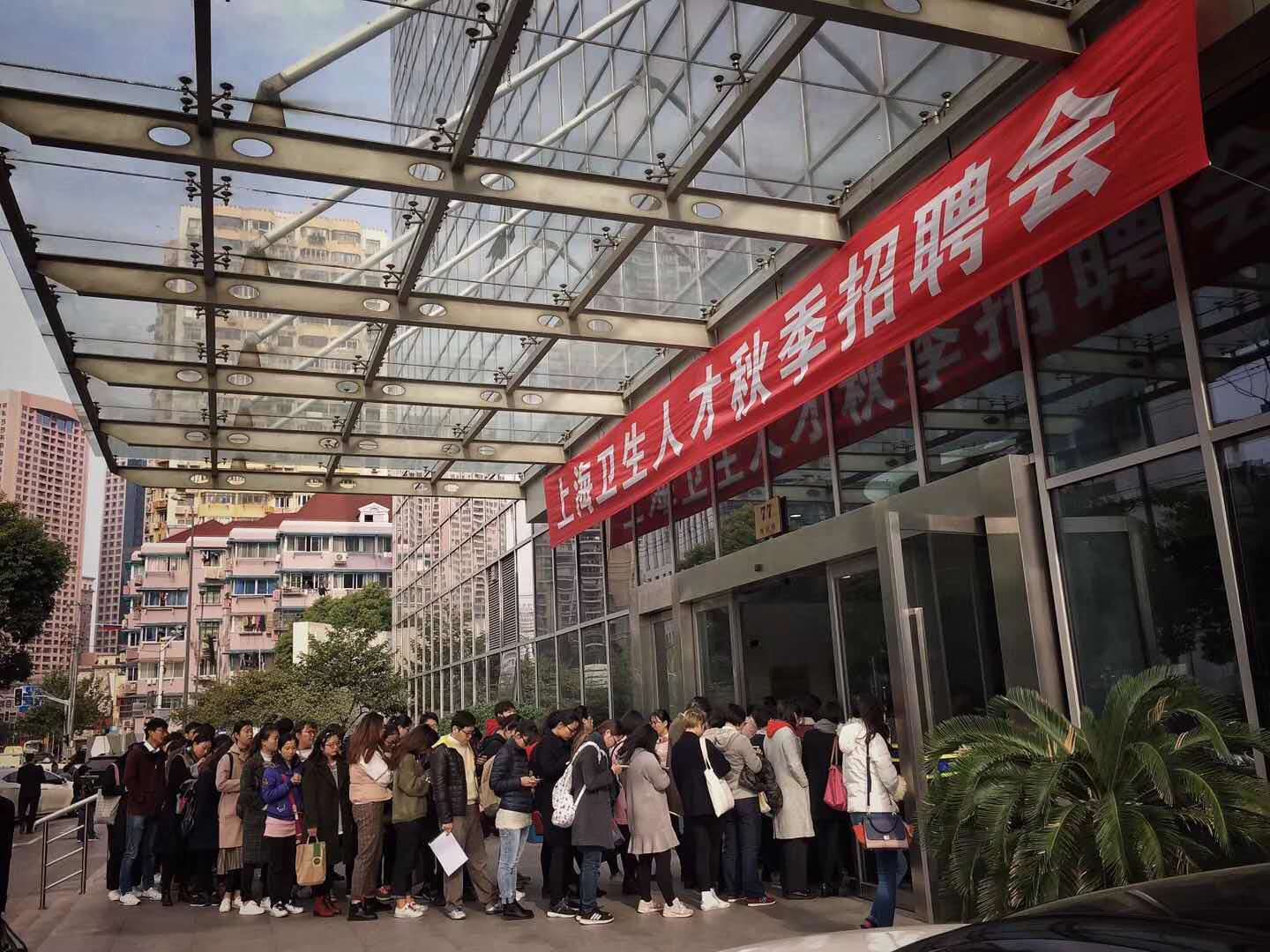 举办上海卫生人才秋季招聘会