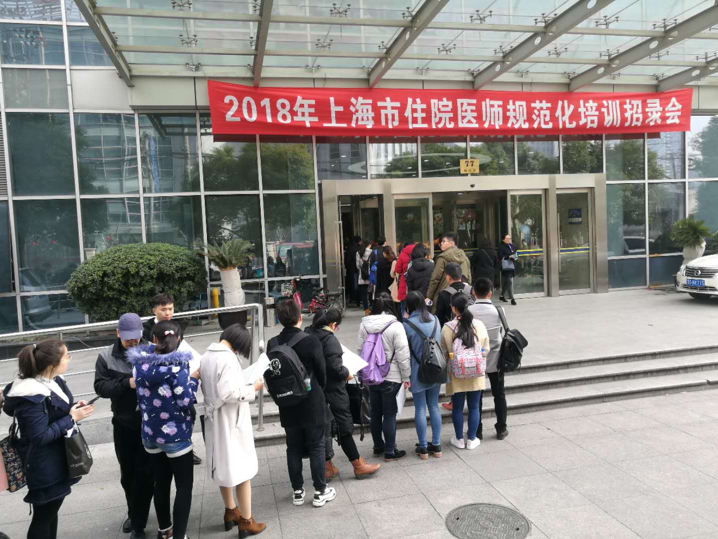 2018年住院医师规范化培训招录会