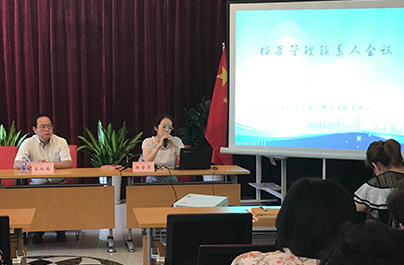 2018档案代理联系人会议召开