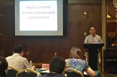 2018年上海市护理管理高级研修班举行
