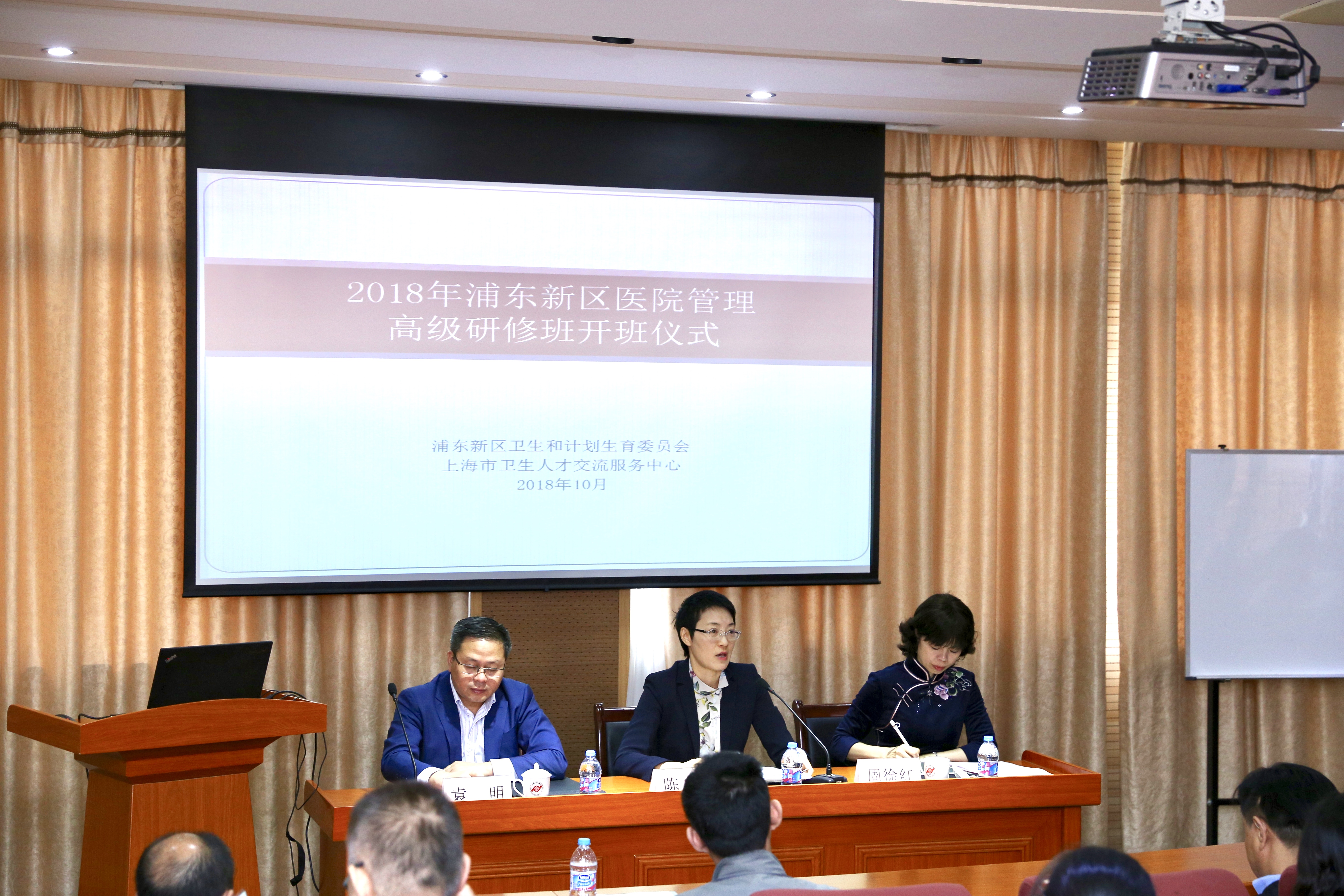 浦东新区医院管理高级研修班开班