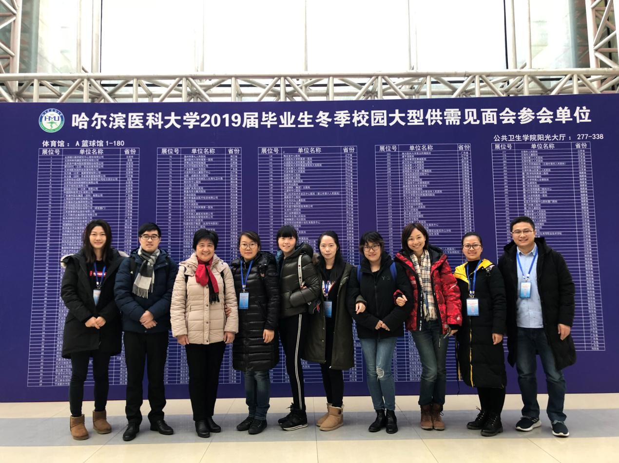 住院医师招录宣传——哈尔滨医科大学