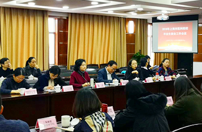 2018本市医科院校毕业生就业工作会议召开