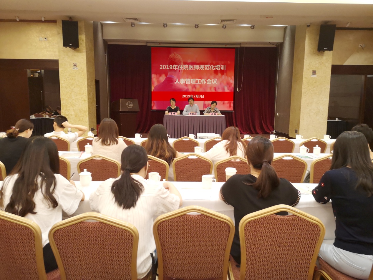 召开住院医师规培人事工作会议
