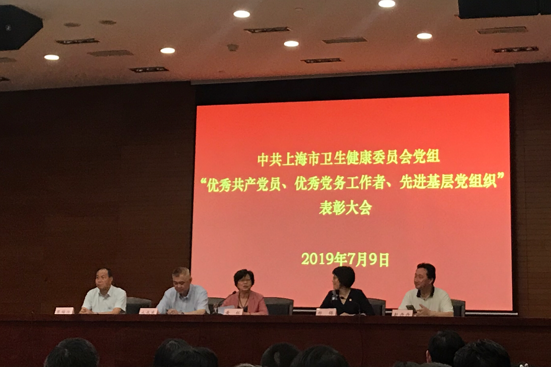 2019年“两优一先”表彰大会