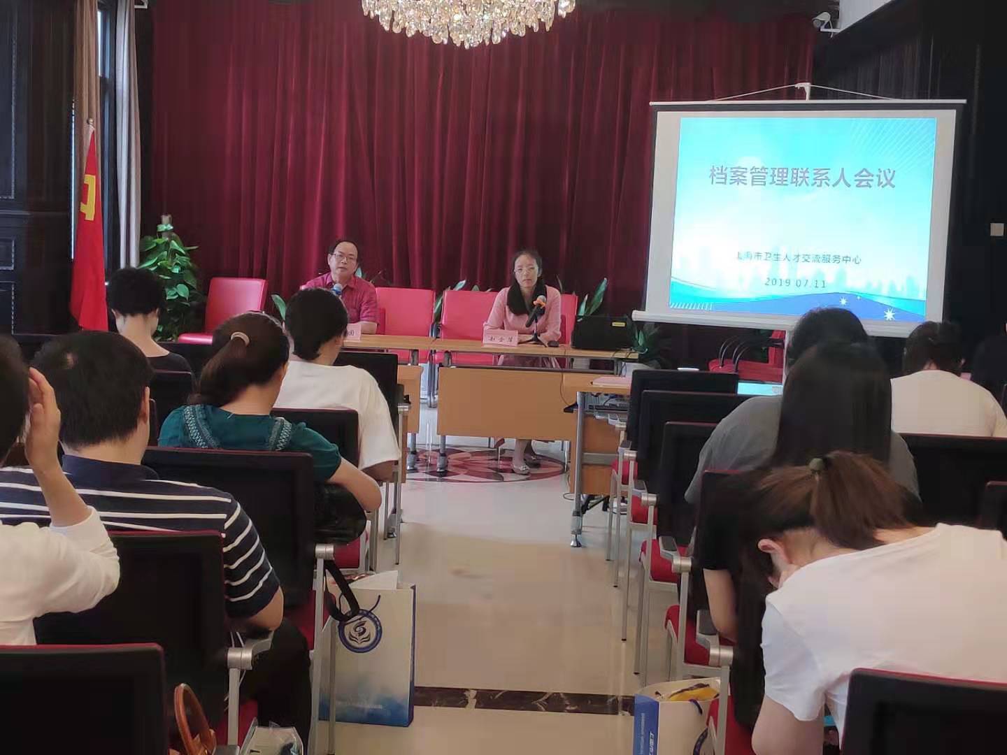 2019年度档案代理联系人会议召开