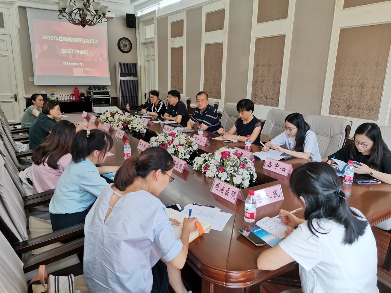 召开住院医师招录研讨会
