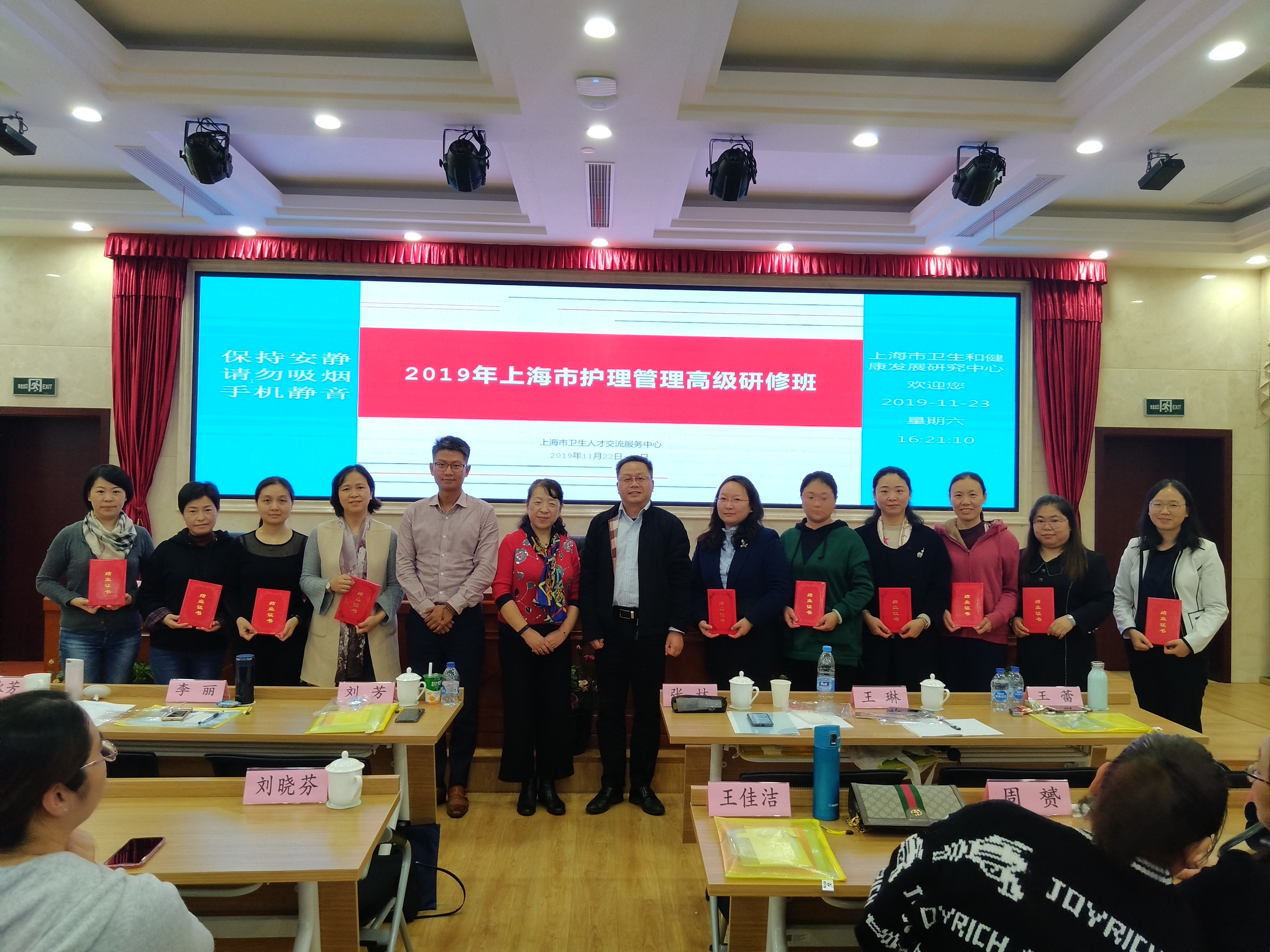 举办上海市护理管理高级研修班