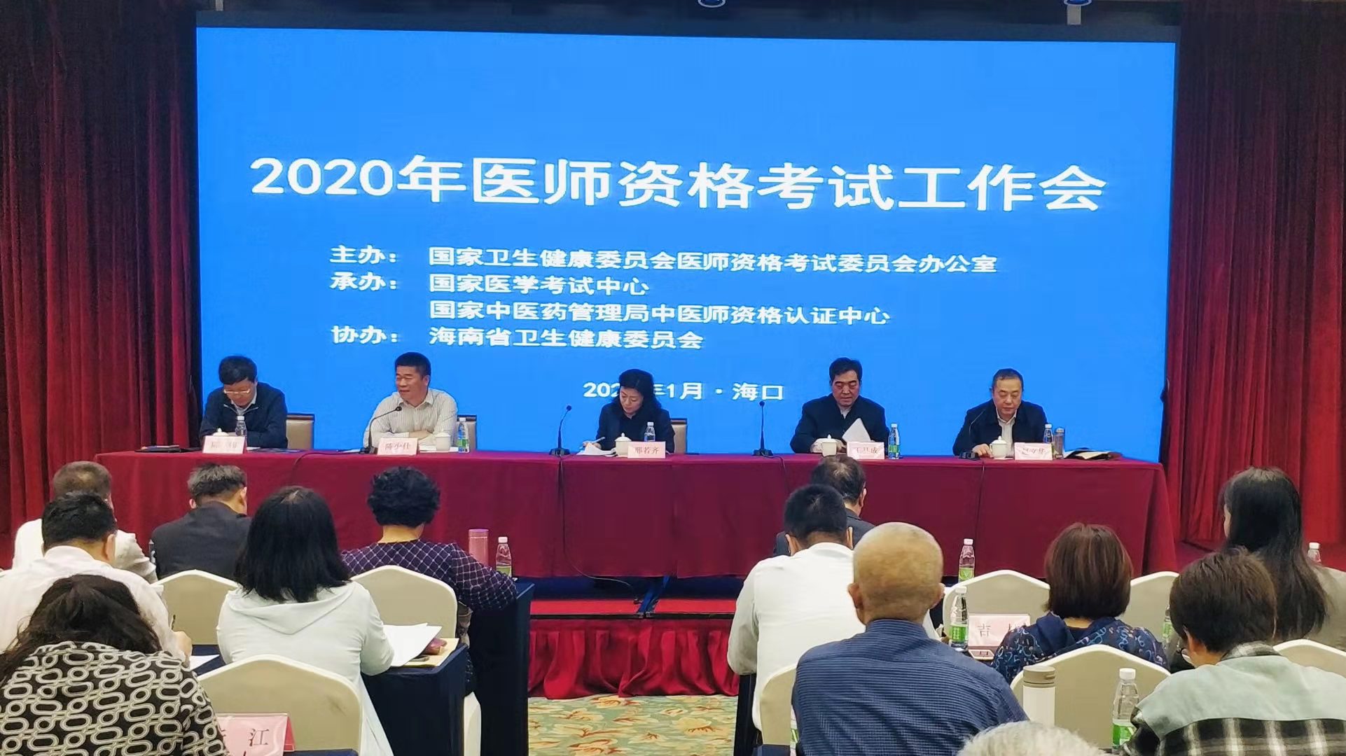 参加国家医师资格考试工作会议