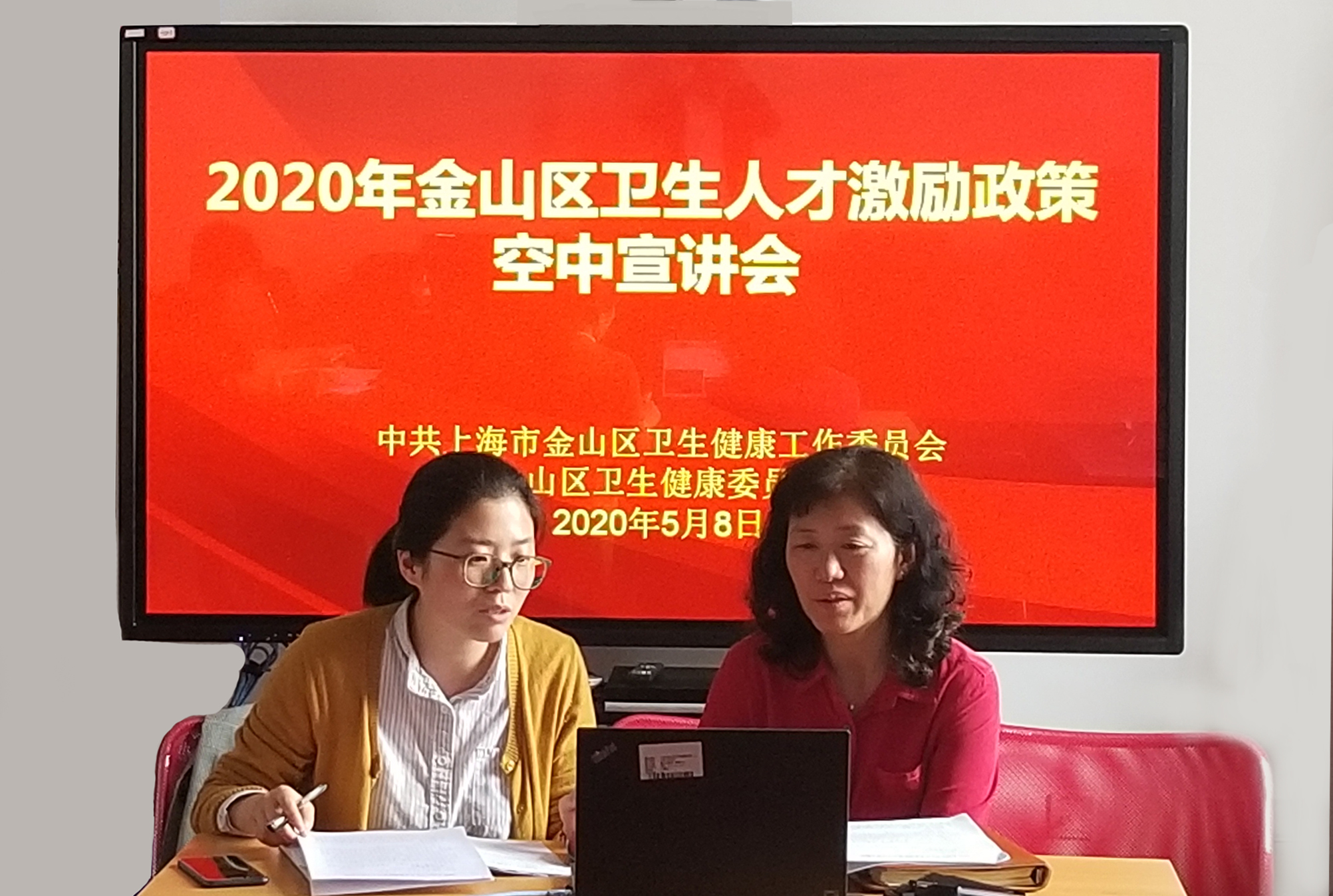 金山区卫生人才政策“云宣传”