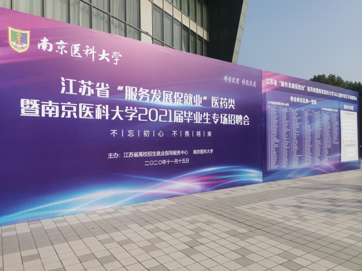住院医师南京医科大学招录宣传