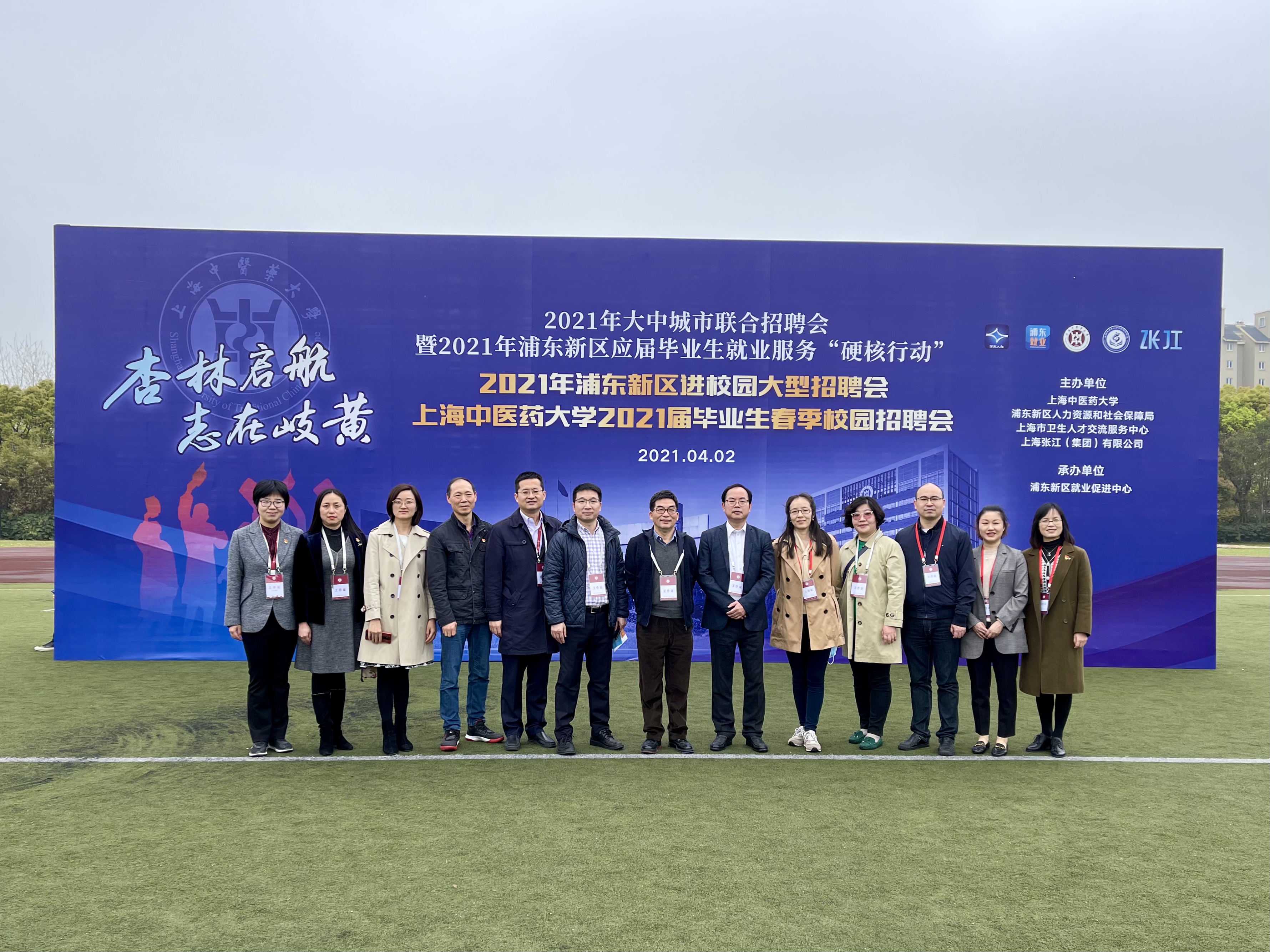 联合主办上海中医药大学校园招聘会