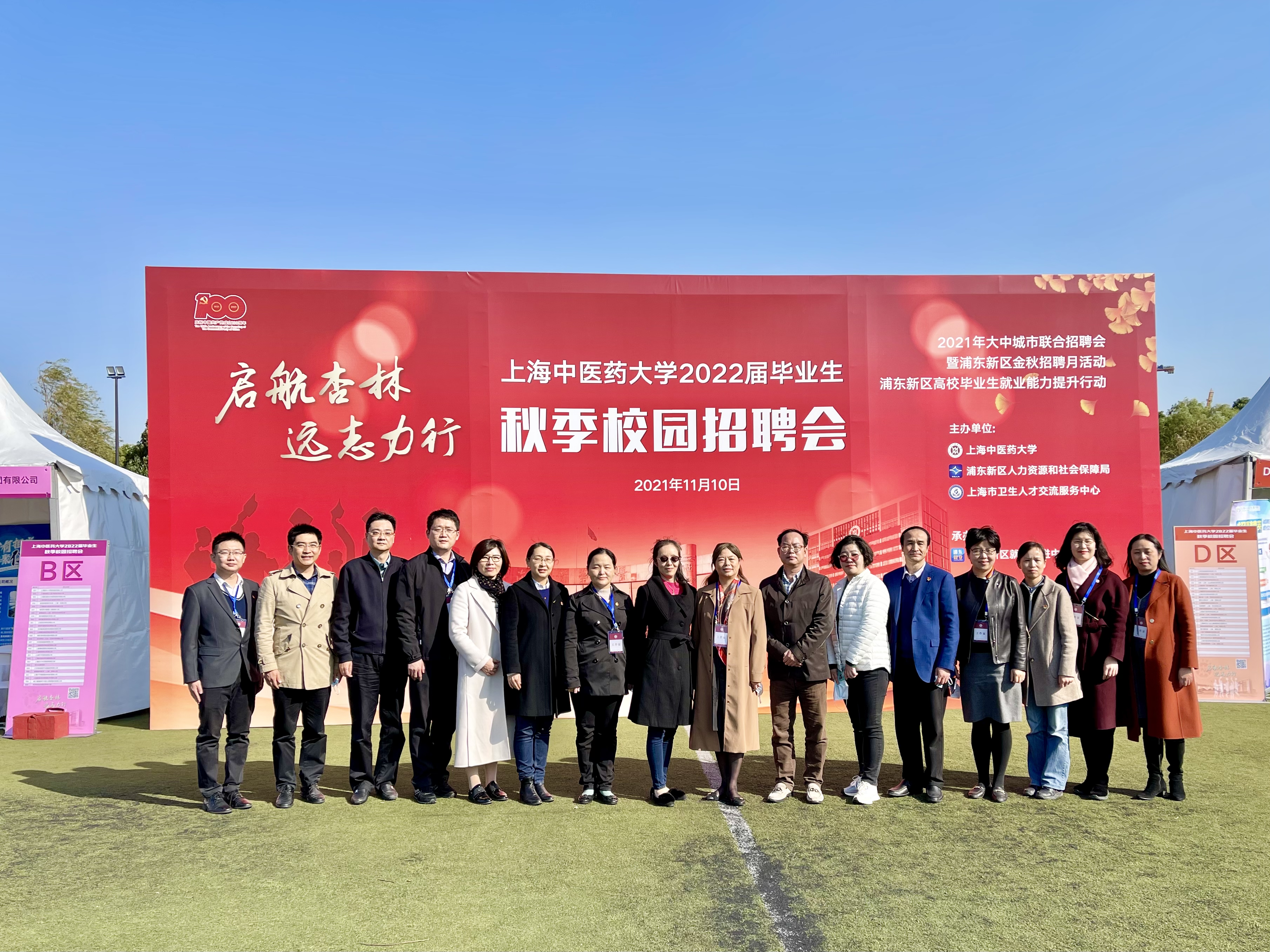 联合主办上海中医药大学秋季校园招聘会