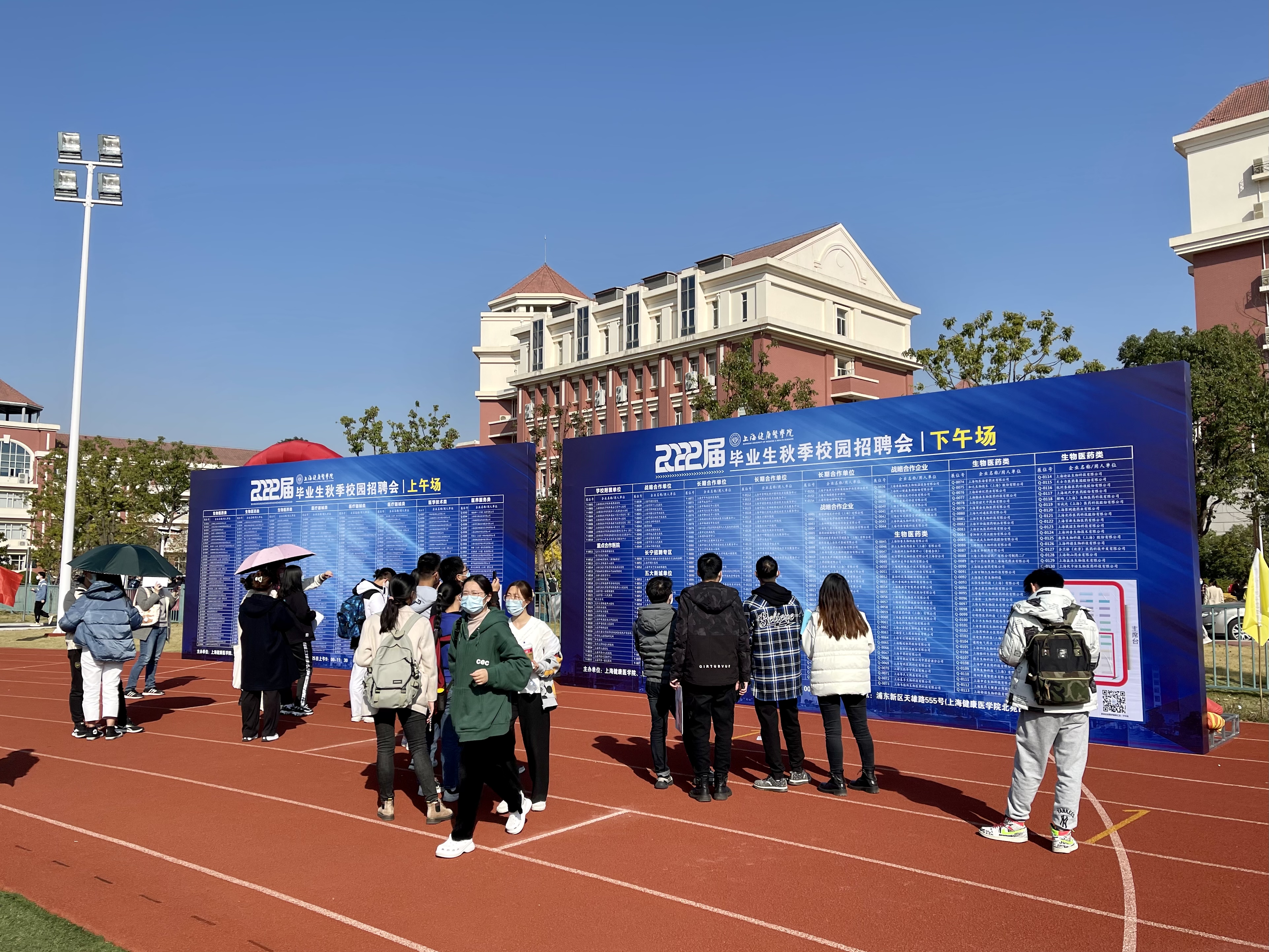 联合主办上海健康医学院秋季校园招聘会