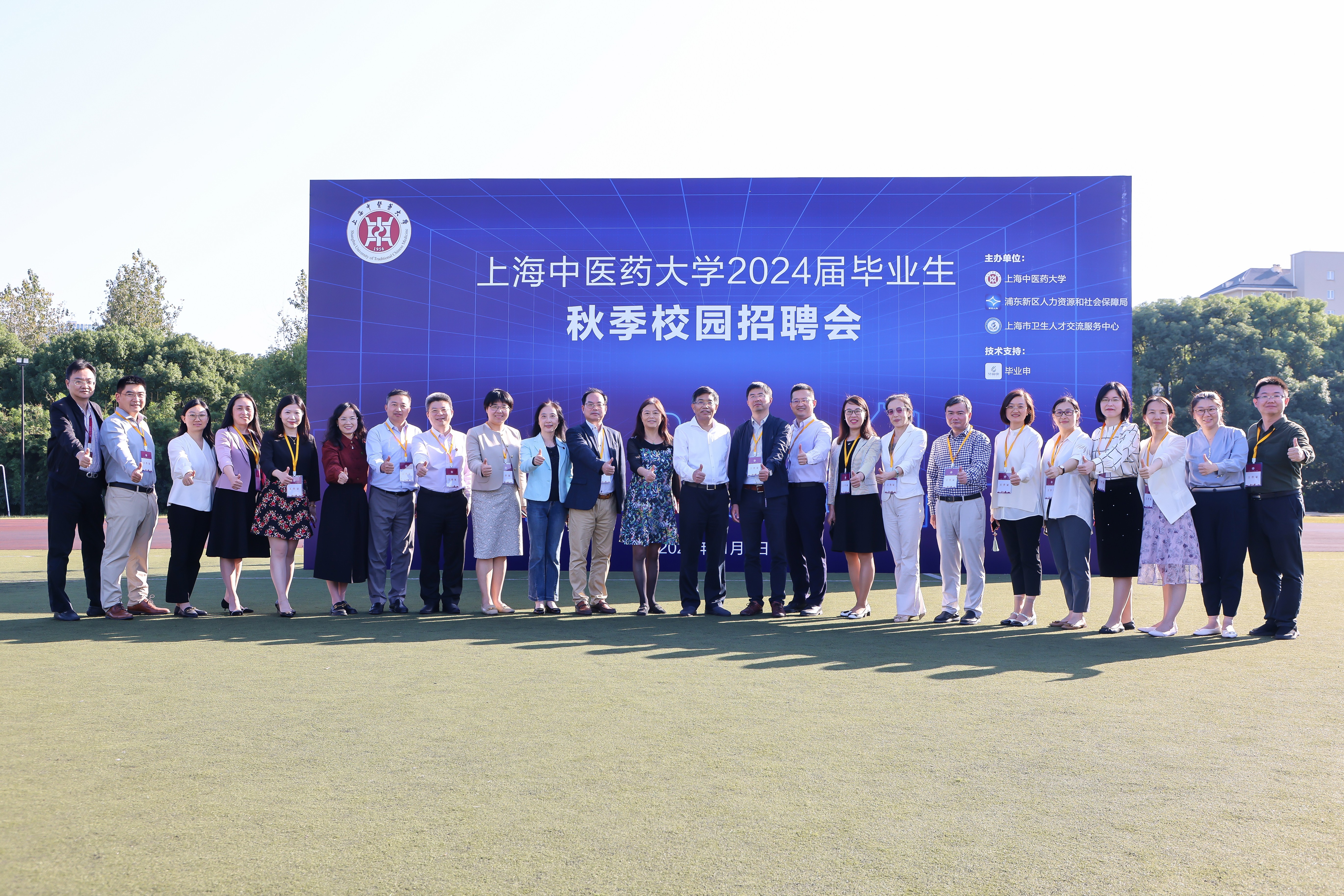 中心和上海中医药大学联合举办秋季校园招聘会