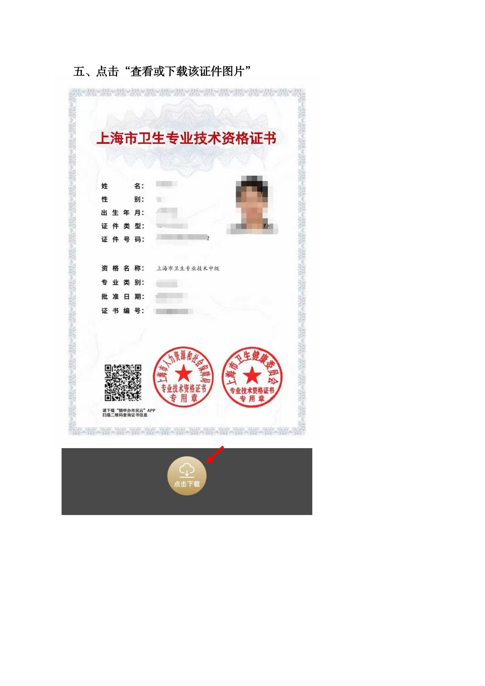 2025年本市卫生人才评价专业考试证书下载通知_04.jpg
