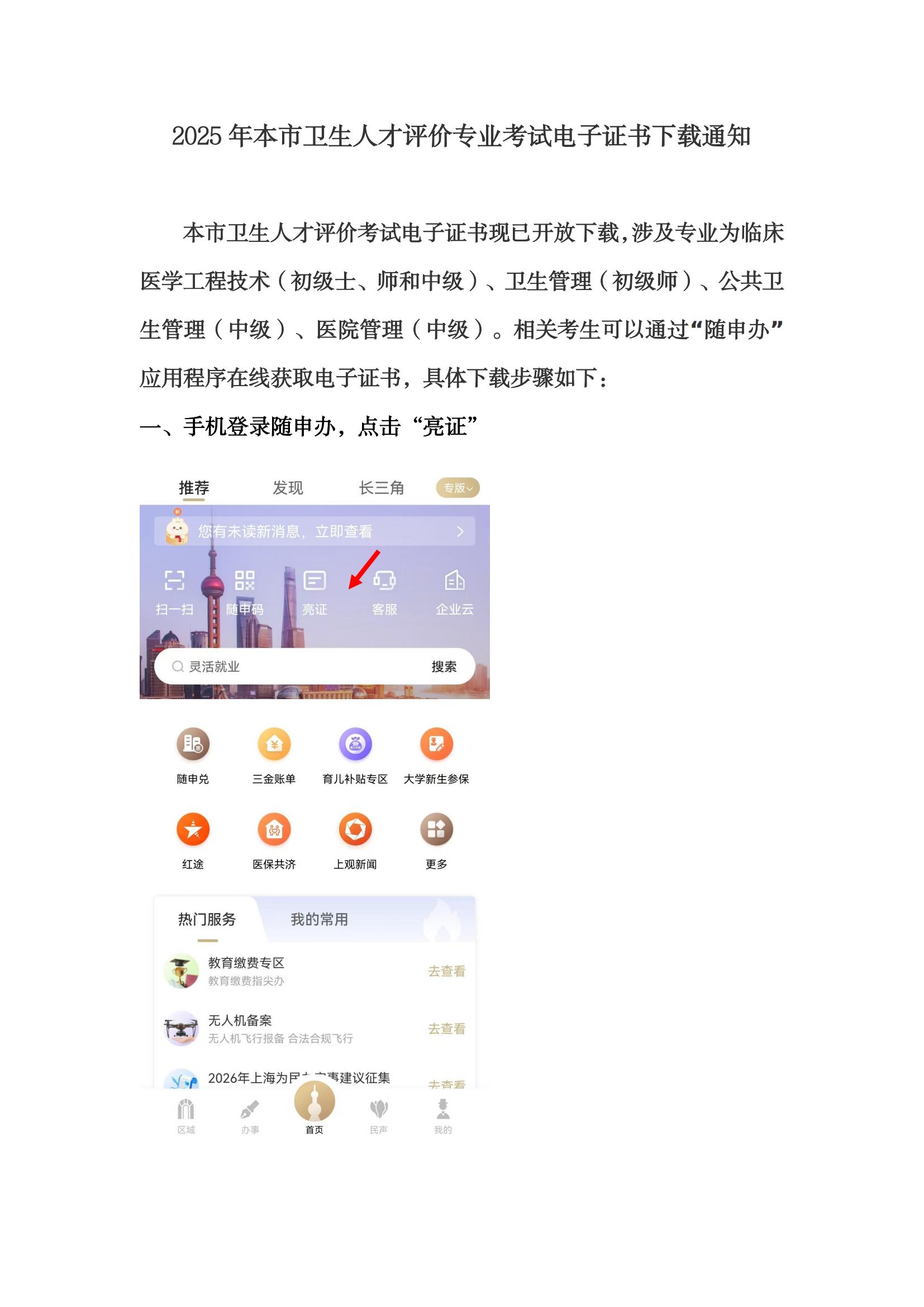 2025年本市卫生人才评价专业考试证书下载通知_00.jpg