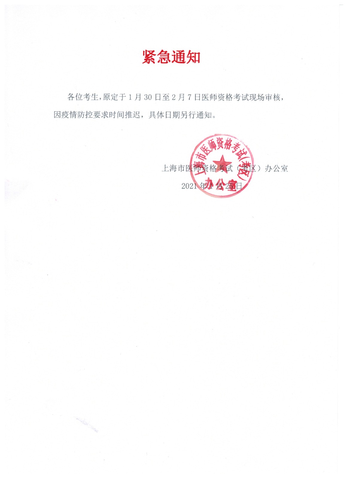 医考紧急通知_00.jpg