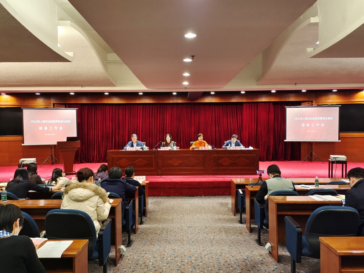 住院医师招录工作会议召开.jpg